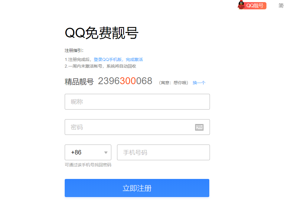 QQ靓号，免费申请无技术含量 。慢慢来总有你心中的靓号！-花园博客