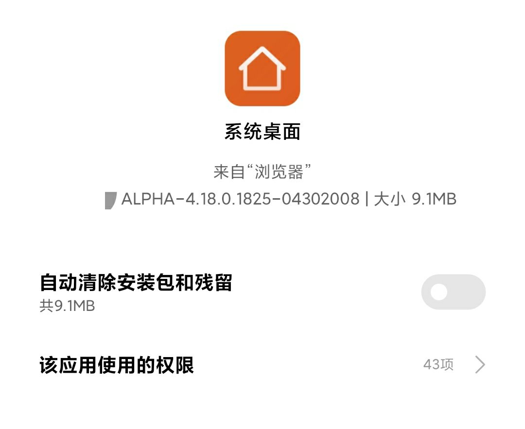 MIUI系统桌面修复内存崩溃与小窗应用的bug，完美兼容MIUI12！-花园博客