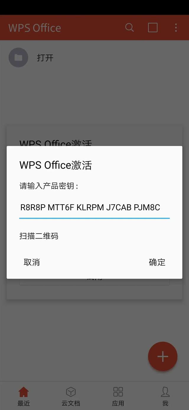 图片[2]-wps正版！安卓电脑通用附带永久激活码，亲测有效。-花园博客