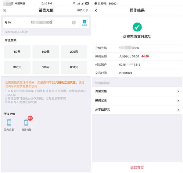 话费充值最高可减20元 中国银行APP每月可享一次-花园博客