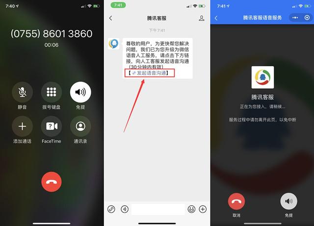 最新联系腾讯人工客服方法 语音客服对话解决疑难杂症-花园博客