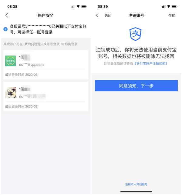 图片[2]-查询名下存在可疑支付宝账户方法！支持一键注销，提升账户安全-花园博客