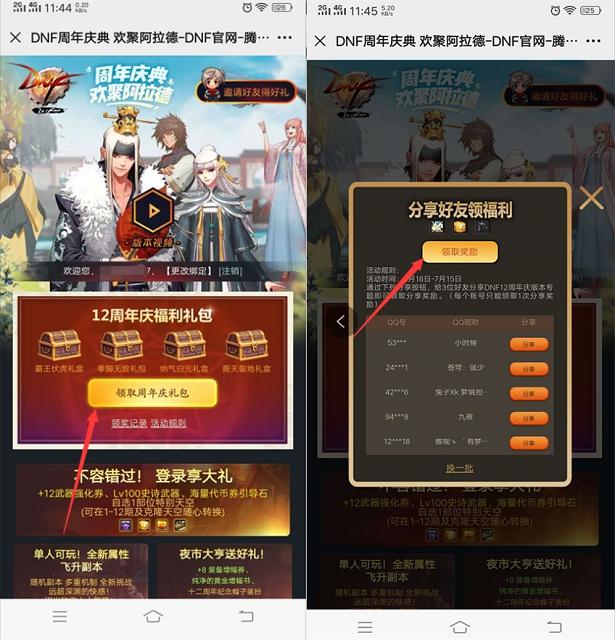 DNF周年庆免费领14天黑钻及各种游戏道具 需要有角色-花园博客