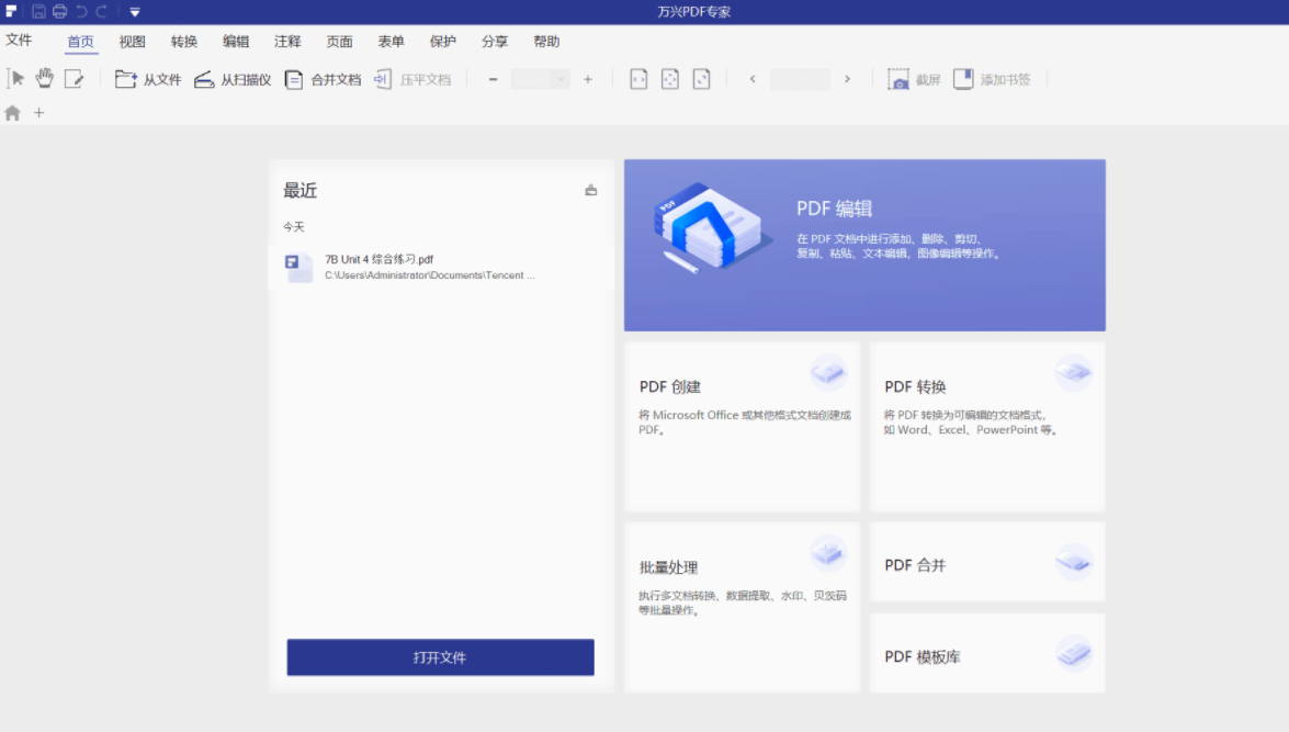 万兴PDF专家 绿化版v7.5.3.4801-花园博客