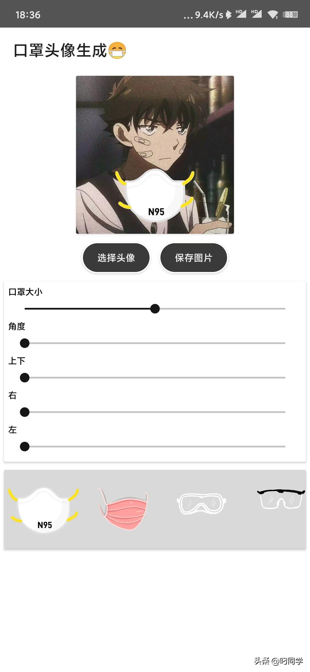 图片[2]-口罩头像生成器,内含12种口罩大小任你选,给你的头像戴个口罩吧-花园博客
