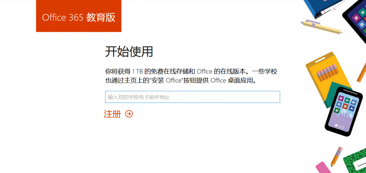 图片[3]-免费申请OneDrive 免费5T 网盘、邮箱方法全过程-花园博客