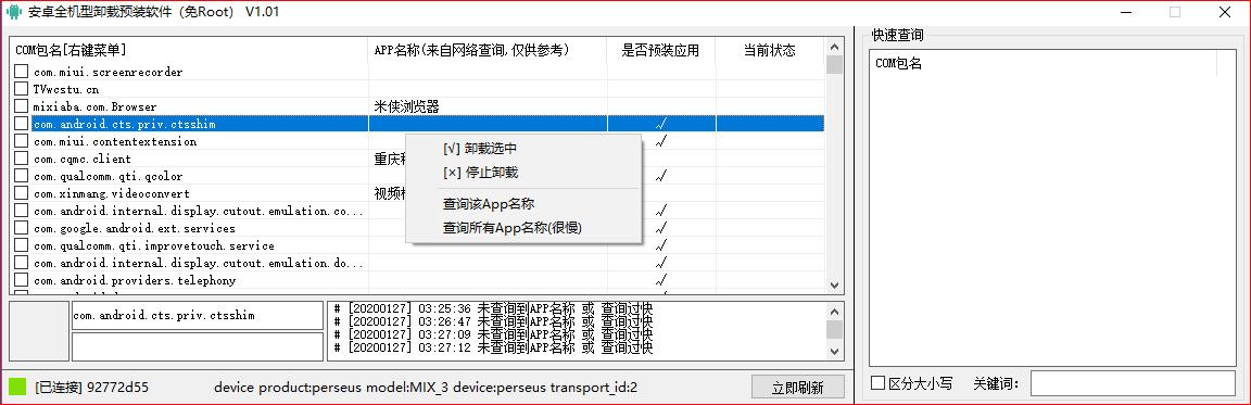 图片[3]-安卓免Root卸载预装软件，所有安卓手机可用，在家搞机必玩-花园博客