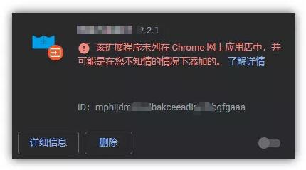 完美去除Chrome「请停用以开发者模式运行的扩展程序」-花园博客