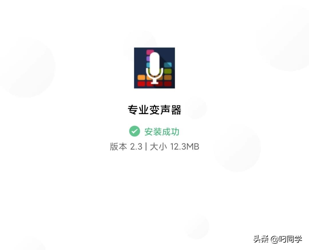 专业变声器v2.3内购修改版内置超多语音包变音特效-花园博客