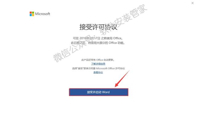 图片[11]-Office2019安装和激活教程-花园博客