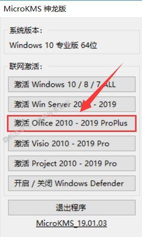 图片[18]-Office2019安装和激活教程-花园博客