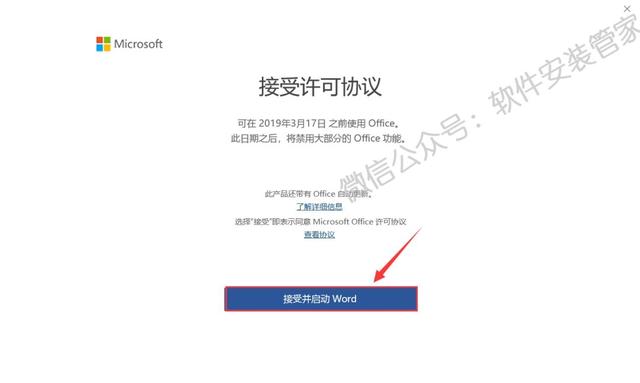 图片[25]-Office2019安装和激活教程-花园博客