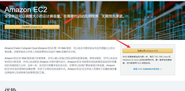 AWS 免费服务器ECS2实例，从免费薅到上手使用。-花园博客