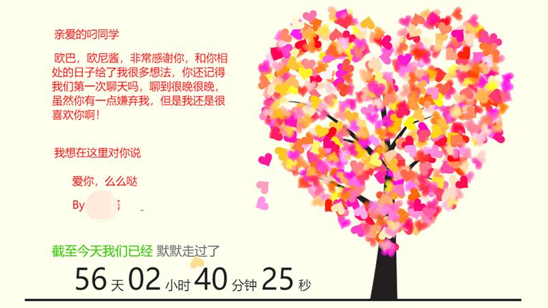 情人节到！表白神器，简单几步免费给ta感动和惊喜。-花园博客