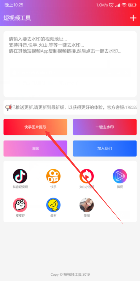 图片[12]-抖音快手短视频免费去水印工具-花园博客