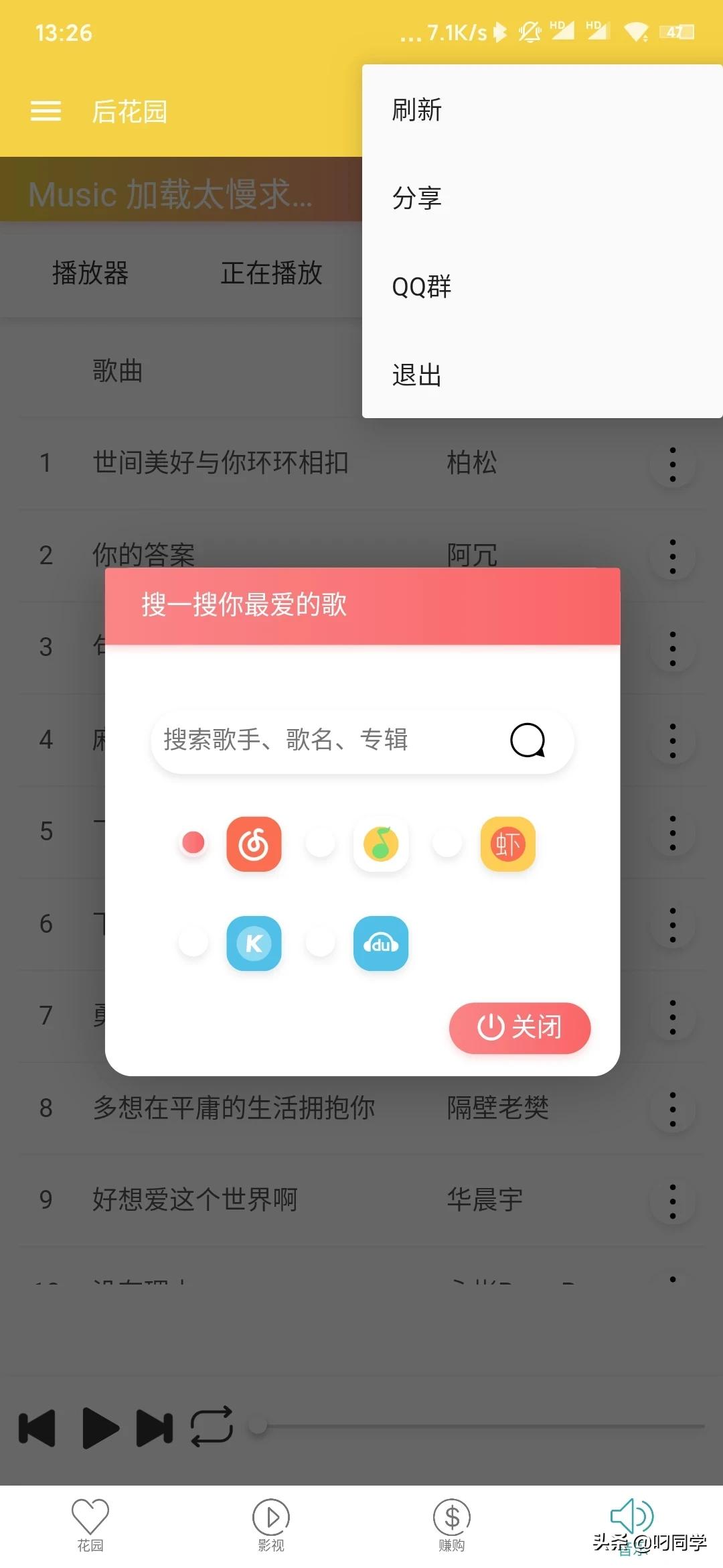 后花园APP,0.7重大更新,新布局简洁明了,免vip影视、音乐,等小体积大作用-花园博客