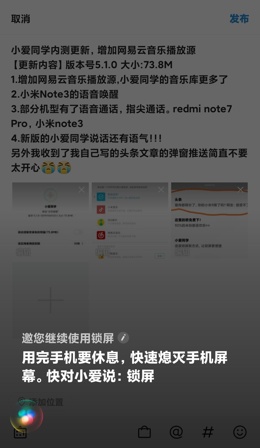 图片[4]-小爱同学内测更新，增加网易云音乐播放源，,增加了语音锁屏-花园博客