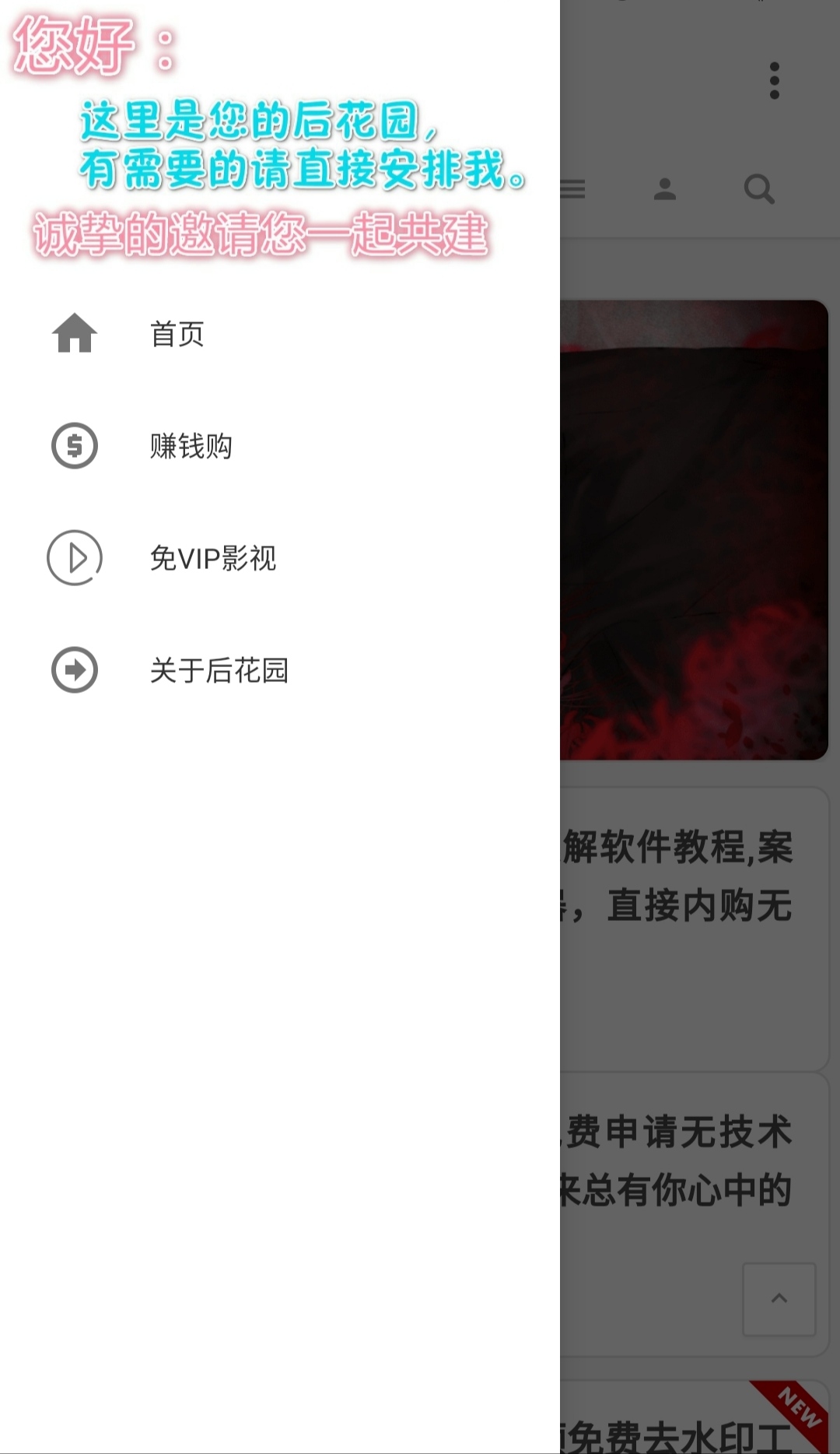 后花园APP上架,集成免VIP影视，赚钱购等功能。正常使用[预览版]-花园博客