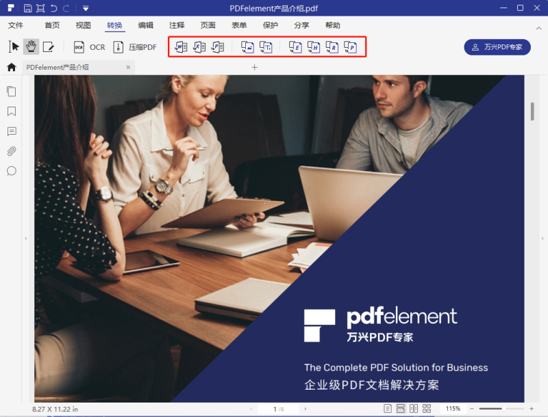 万兴PDF专家,你的PDF专用工具,中文汉化破解版-花园博客