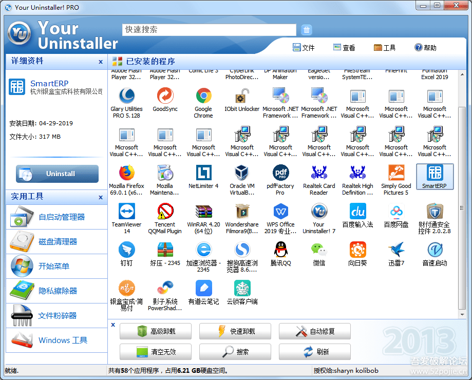 【软件卸载干净不留痕】大师级电脑软件卸载工具-Your Uninstaller Pro-花园博客