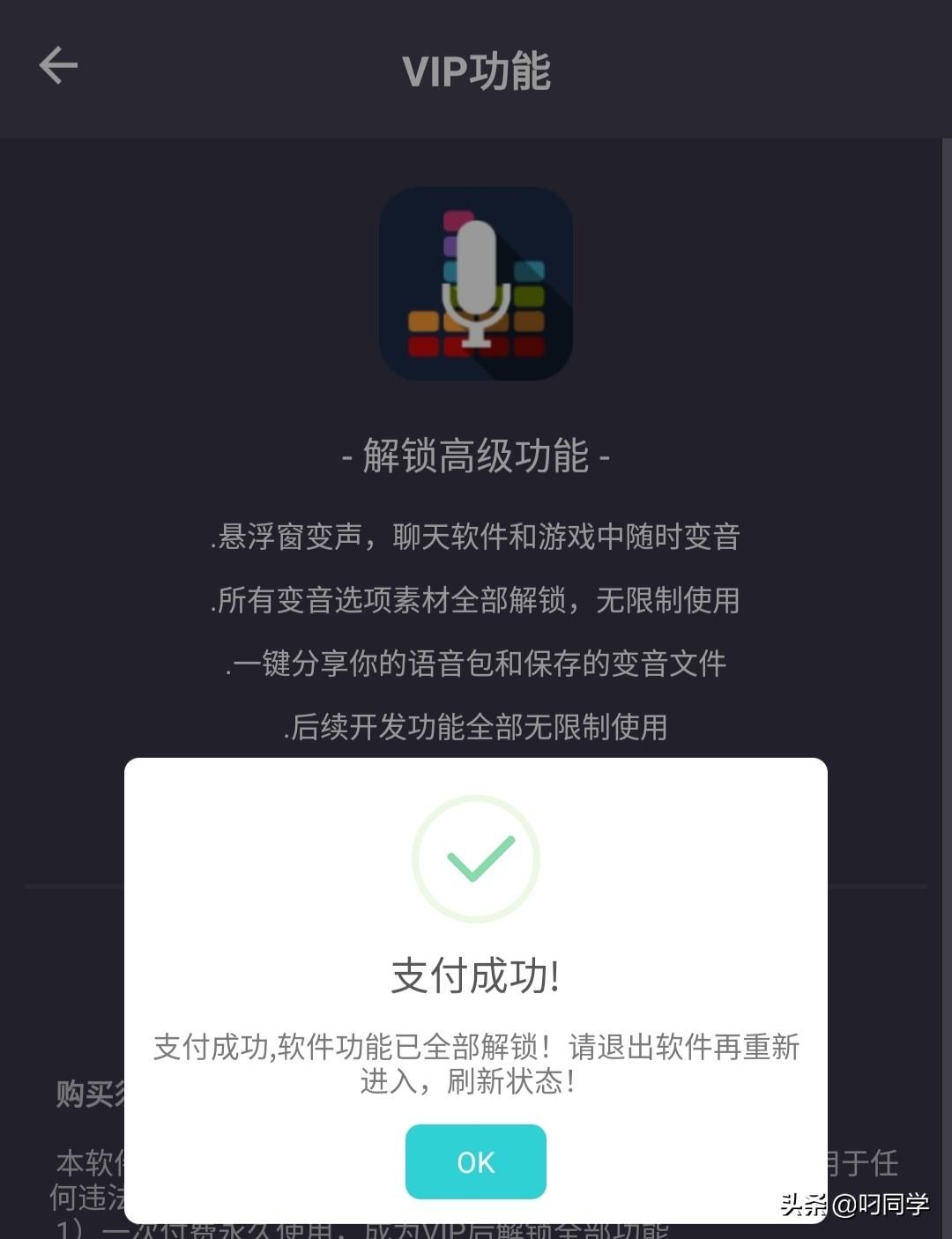 图片[2]-专业变声器v2.3内购修改版内置超多语音包变音特效-花园博客