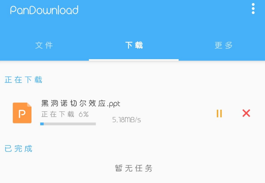 PanDownload v1.2.9解除限制（务必低调)百度网盘解除限速-花园博客