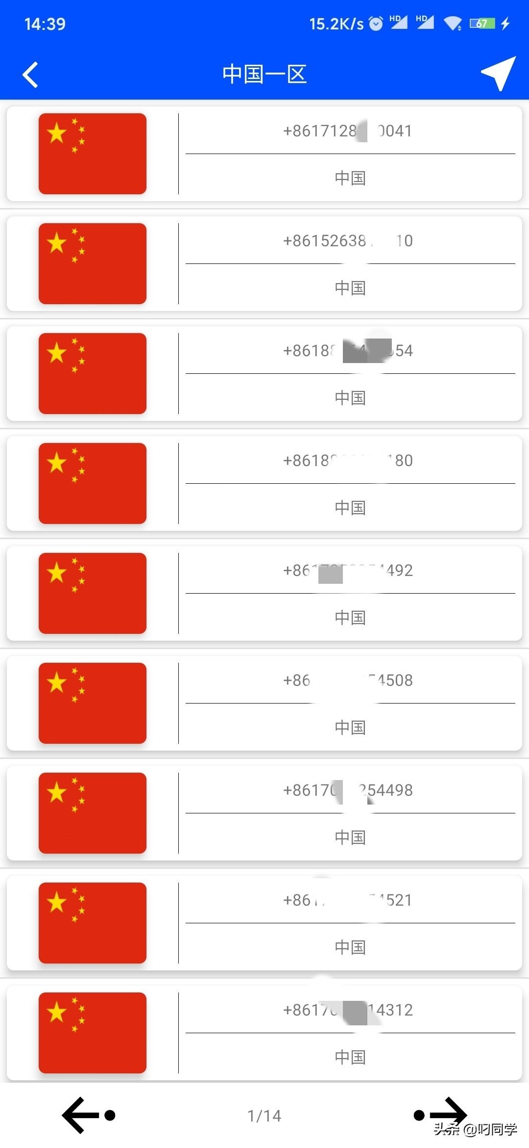 图片[2]-中外手机号码，免费接收短信，解除您各类软件注册之忧！-花园博客