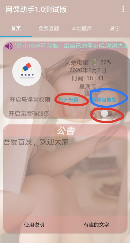 网课助手1.0 支持悬浮窗搜题等多功能-花园博客