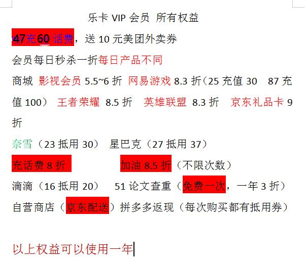 [线报]47充60话费！+送10美团券+白嫖 乐卡VIP年卡-花园博客