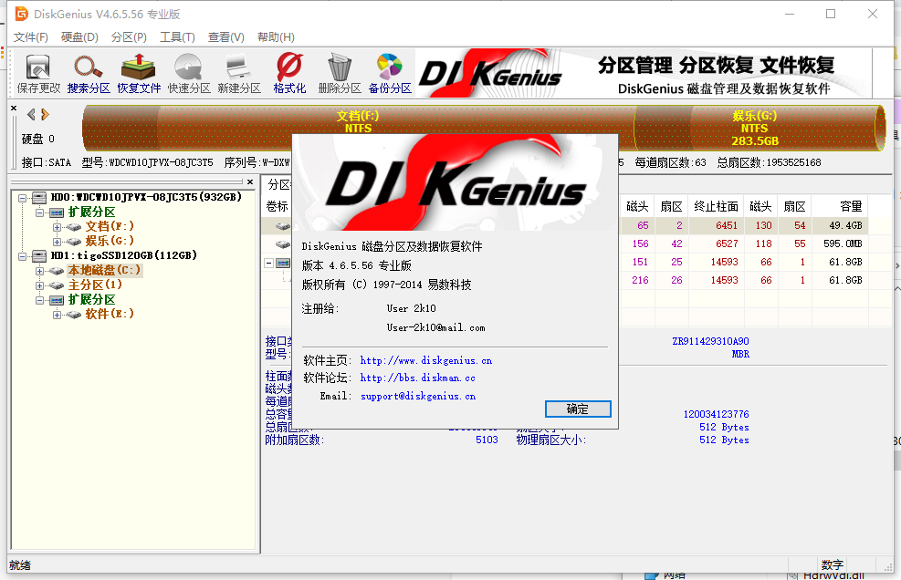 硬盘数据恢复Diskgenius 99.99%数据原模原样恢复出来-花园博客