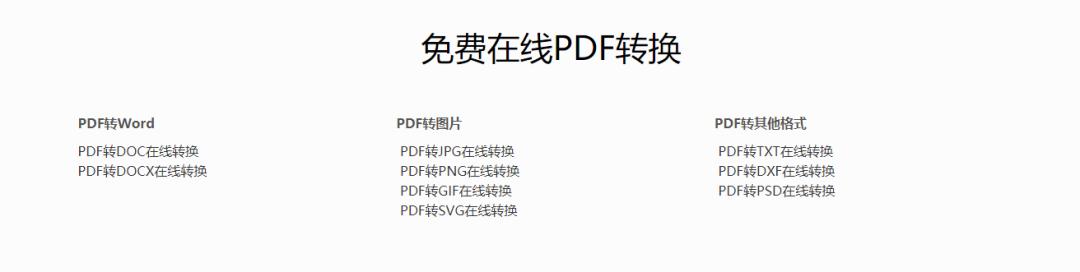 图片[2]-免费在线格式转换,支持200多种格式！PDF转Word开会员不可能的-花园博客