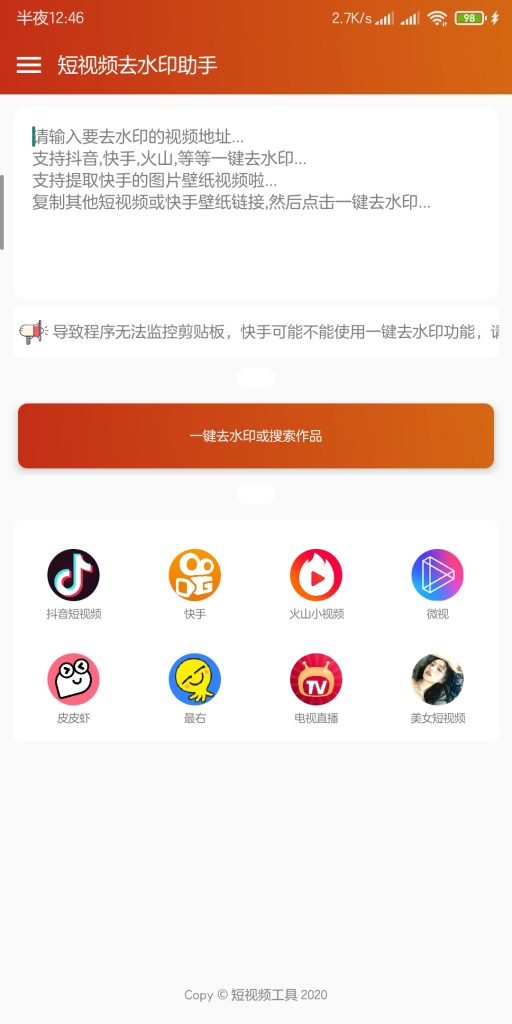 图片[2]-短视频去水印助手0.5.0.1 免费去水印【官方推荐】-花园博客