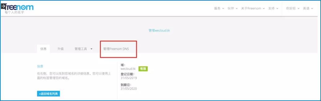 图片[6]-Freenom申请免费域名,无需门槛,永久免费！获取不可用解决方法-花园博客