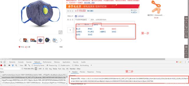 图片[4]-京东抢购专用脚本,抢口罩必备神器-花园博客