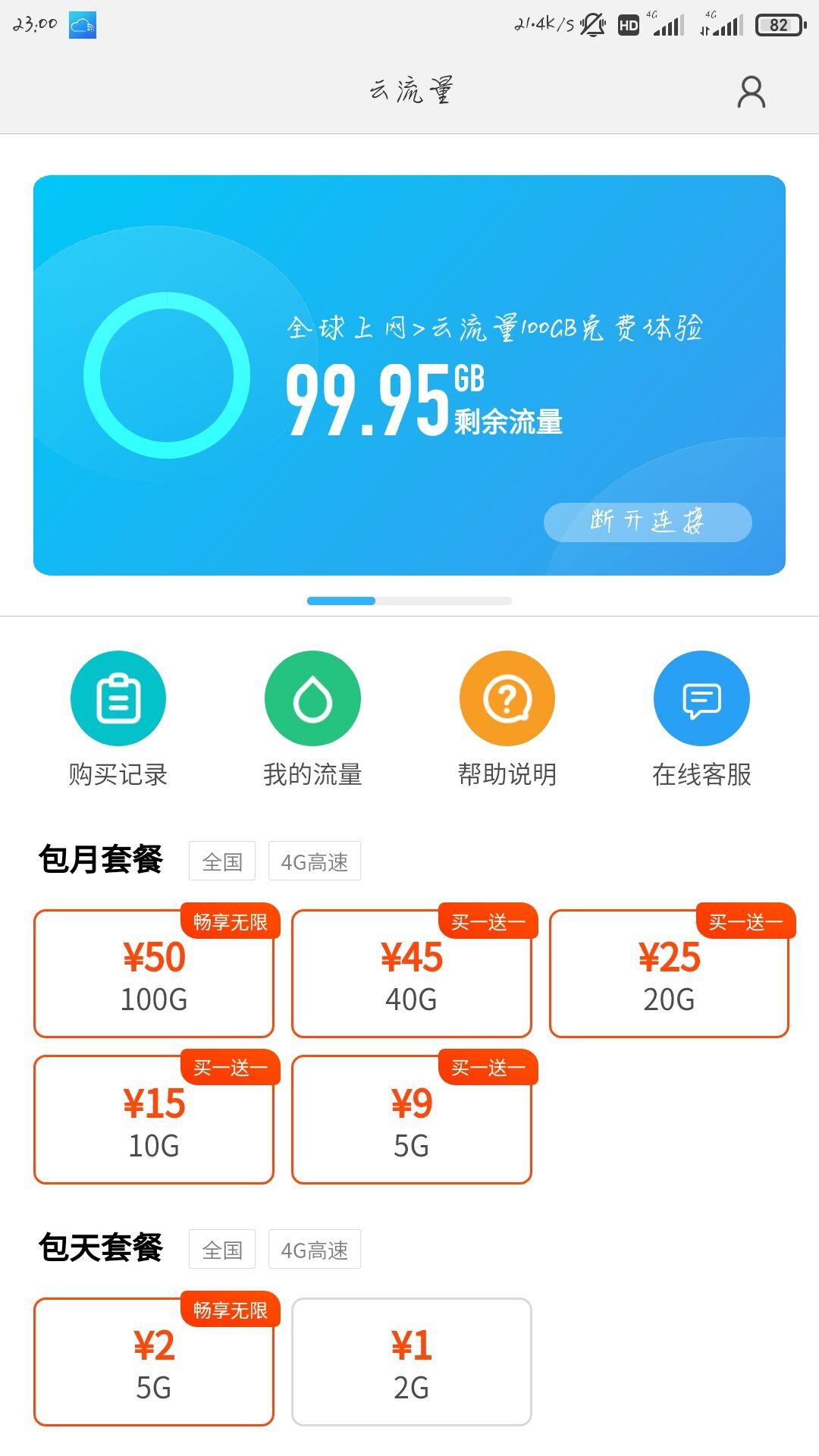 小米手机免费领100G高速流量,免root,超稳-花园博客