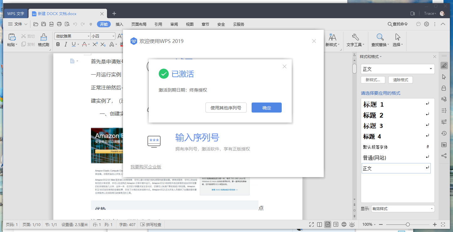 图片[3]-WPS office套件，简单两步即可正版激活使用！附激活码-花园博客