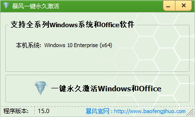 无脑一键激活,windows10/7激活软件！良心工具,office,暴风一键永久激活-花园博客