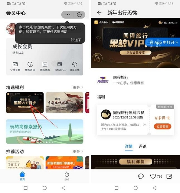 华为手机用户免费领取1个月同程旅行黑鲸会员-花园博客