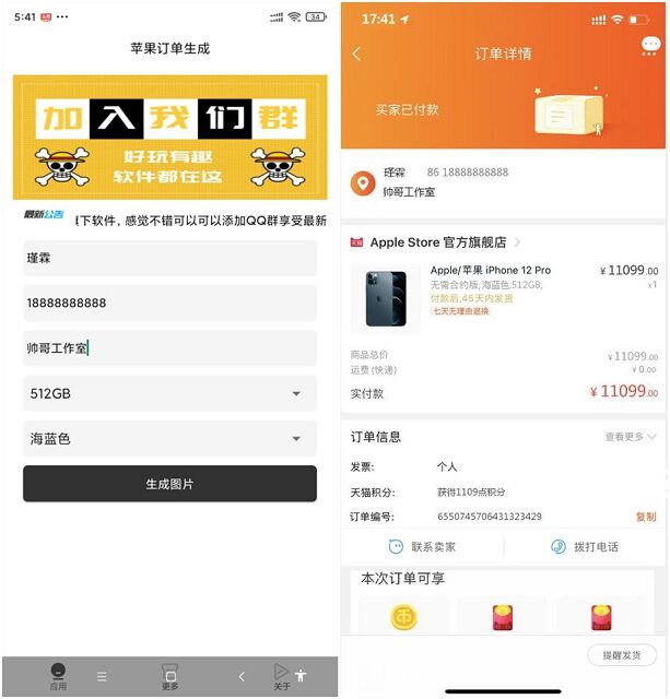 iphone 12 订单一键生成软件 安卓版-花园博客