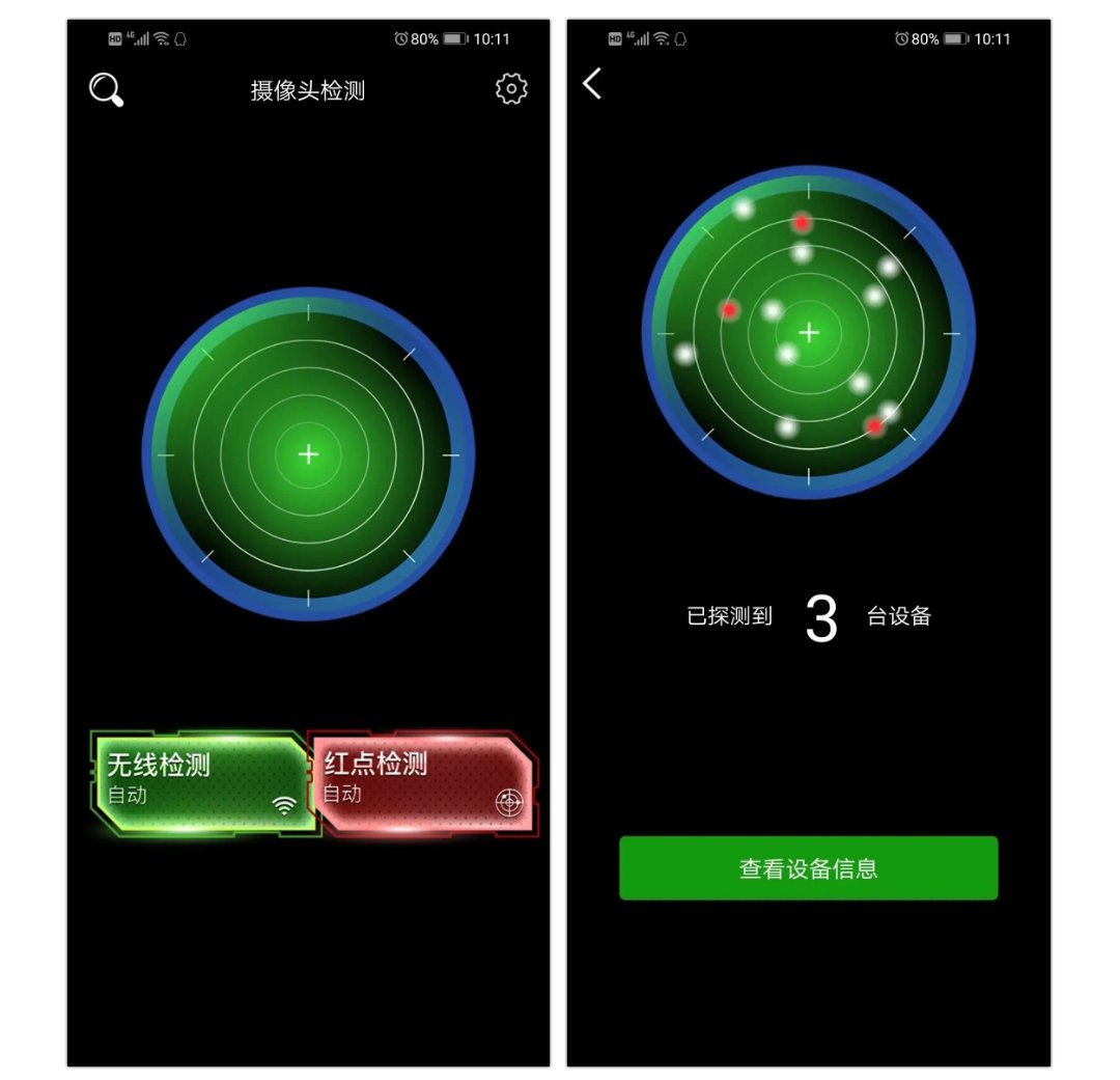 针孔摄像头探测APP,出差酒店必备！保您隐私安全-花园博客