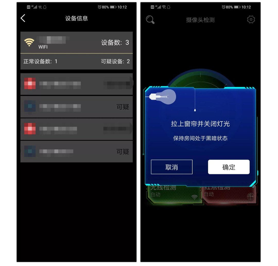 图片[2]-针孔摄像头探测APP,出差酒店必备！保您隐私安全-花园博客