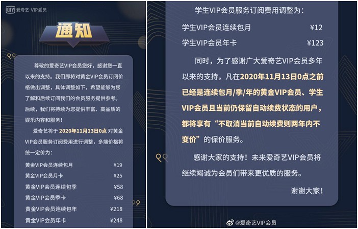 爱奇艺宣布调整会员定价 九年来首次上涨-花园博客