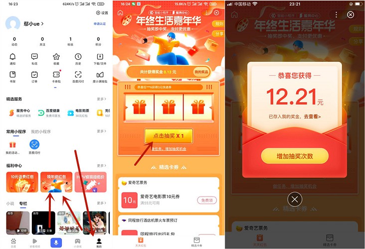 百度APP领年终红包抽随机现金红包 提现无门槛-花园博客