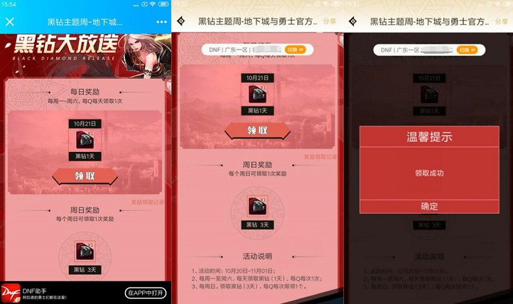 DNF助手免费领取14天黑钻 亲测秒到-花园博客