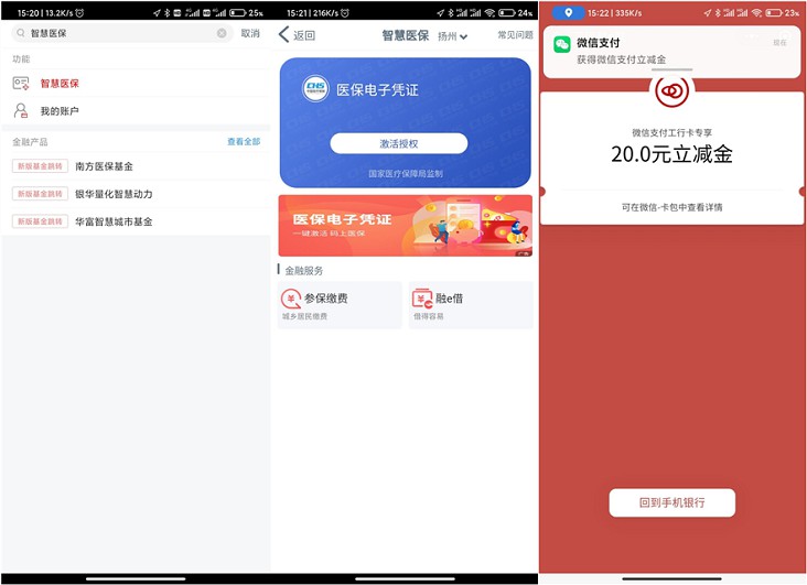 工行激活医保凭证抽5-20元微信立减金 非必中-花园博客