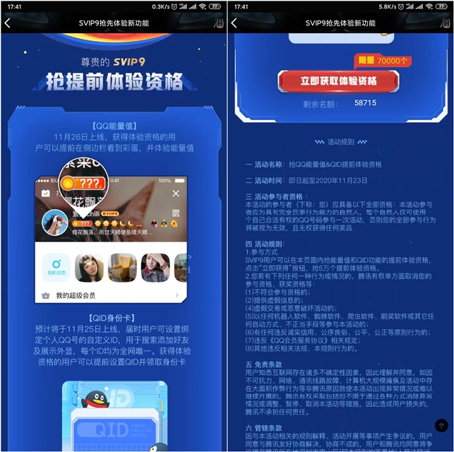 QQ超级会员SVIP9级用户抢先获取QID体验资格-花园博客