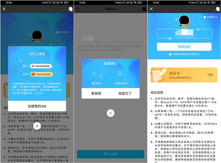 部分超级会员用户可以创建QID啦 快去试试吧-花园博客