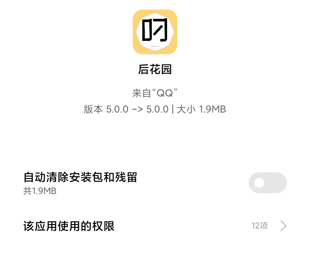 后花园APP5.0 更新！期待已久，不负期待-花园博客