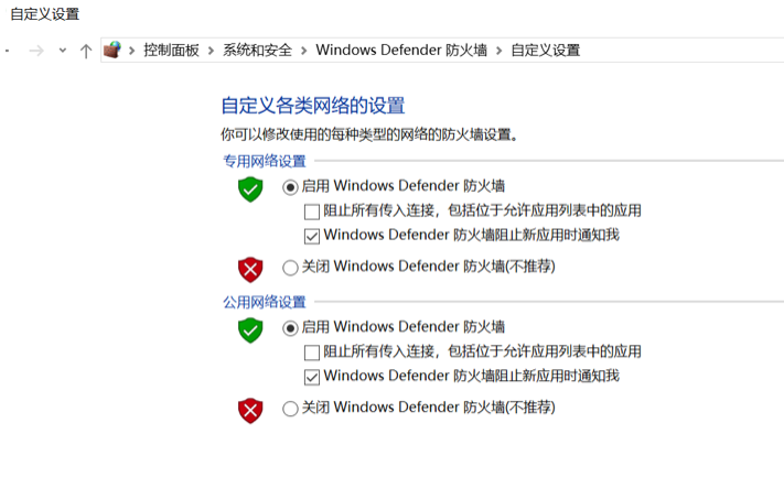 图片[2]-Windows windows 10 Defender防火墙无法更改设置，代码0x80070422-花园博客