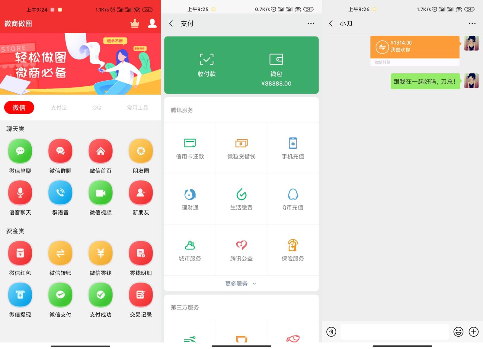 安卓微商做图v1.7.0绿化版-花园博客